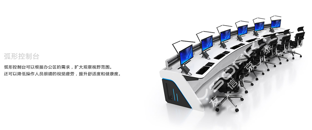 弧形控制臺 弧形控制臺